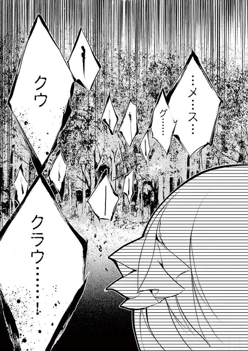 最強職《竜騎士》から初級職《運び屋》になったのに、なぜか勇者達から頼られてます 第3話 - 9