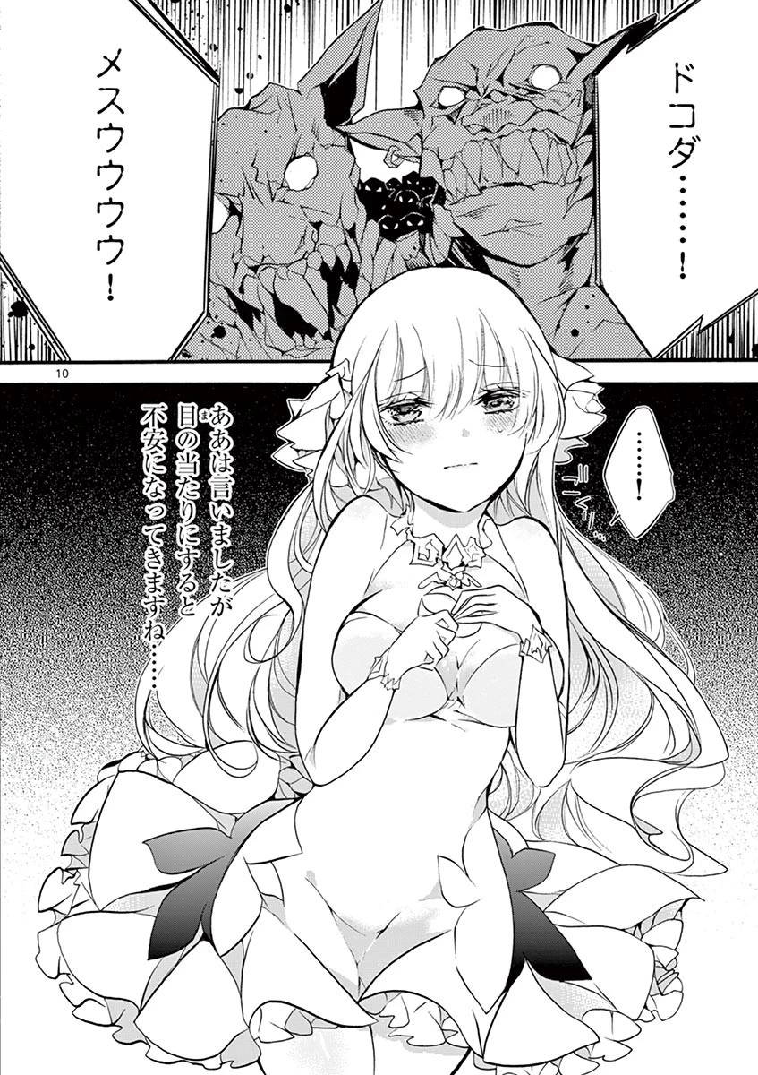 最強職《竜騎士》から初級職《運び屋》になったのに、なぜか勇者達から頼られてます 第3話 - 10