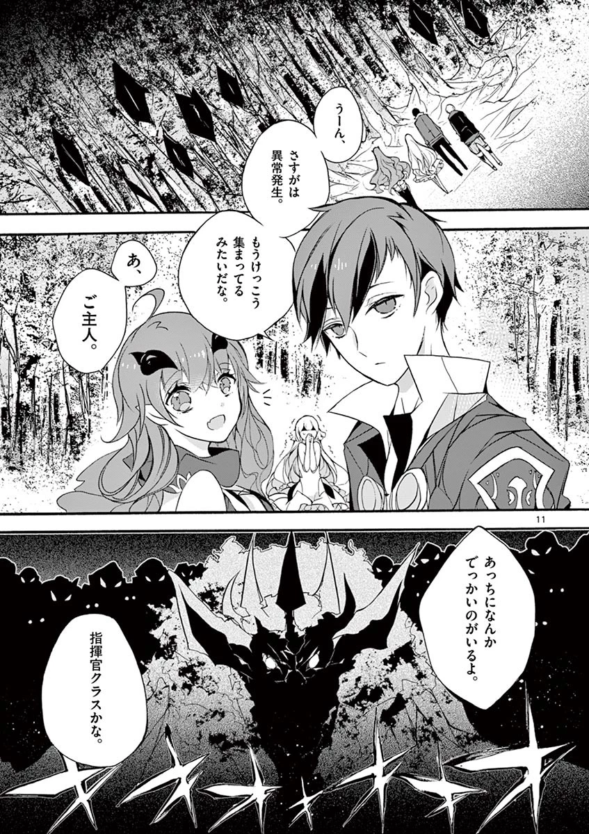 最強職《竜騎士》から初級職《運び屋》になったのに、なぜか勇者達から頼られてます 第3話 - 11