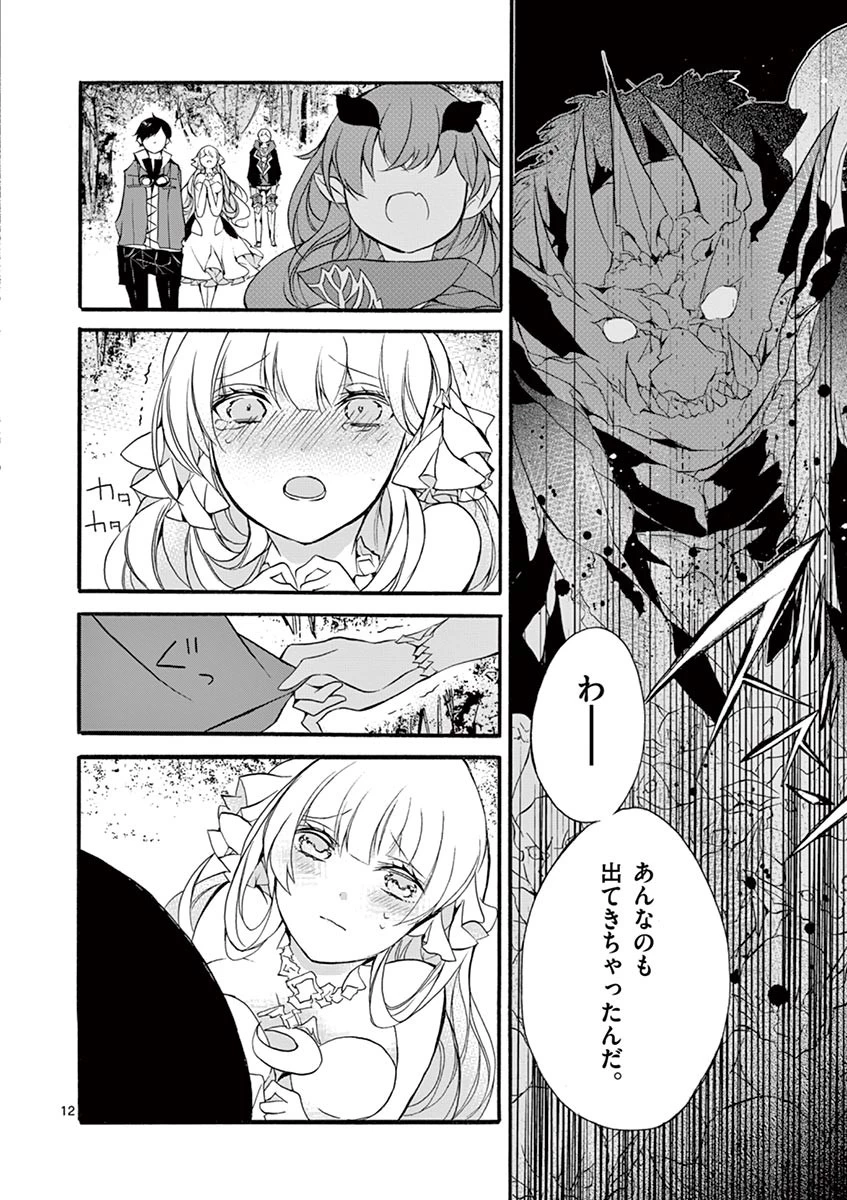 最強職《竜騎士》から初級職《運び屋》になったのに、なぜか勇者達から頼られてます 第3話 - 12