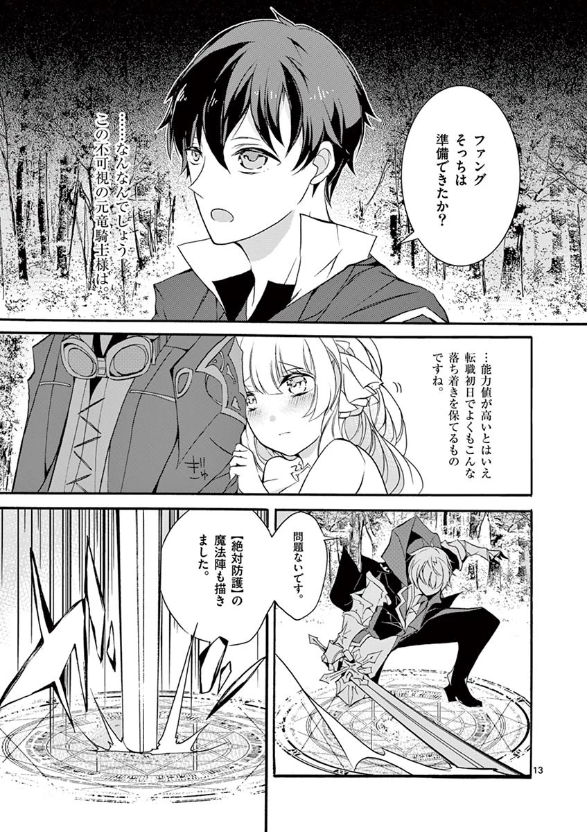 最強職《竜騎士》から初級職《運び屋》になったのに、なぜか勇者達から頼られてます 第3話 - 13