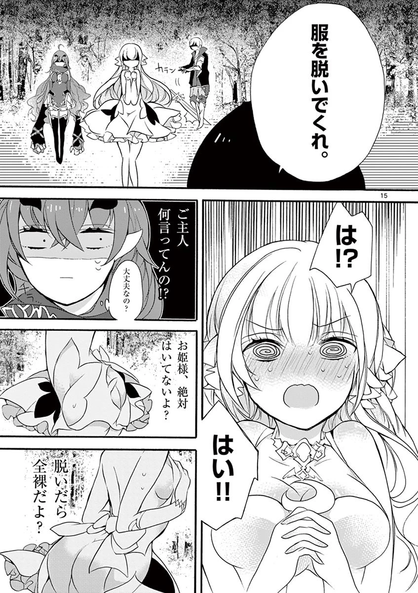 最強職《竜騎士》から初級職《運び屋》になったのに、なぜか勇者達から頼られてます 第3話 - 15