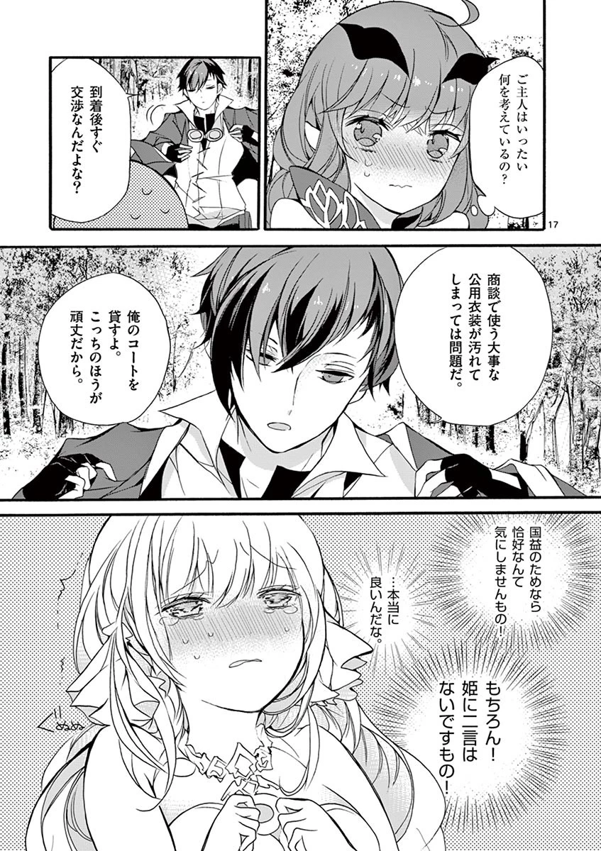 最強職《竜騎士》から初級職《運び屋》になったのに、なぜか勇者達から頼られてます 第3話 - 17