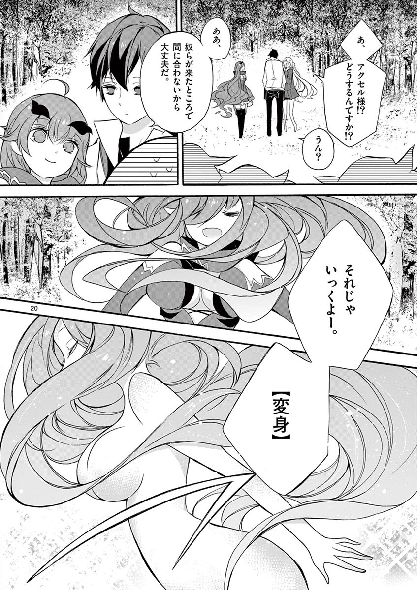 最強職《竜騎士》から初級職《運び屋》になったのに、なぜか勇者達から頼られてます 第3話 - 20