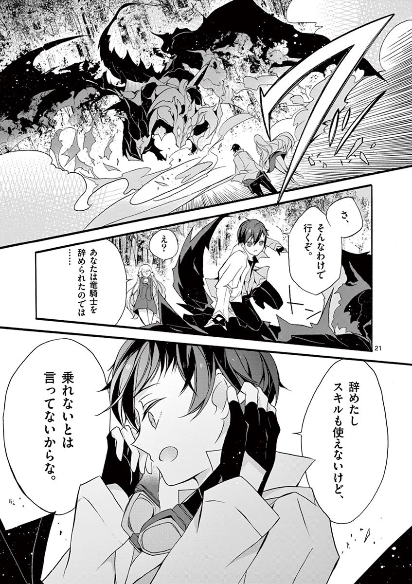 最強職《竜騎士》から初級職《運び屋》になったのに、なぜか勇者達から頼られてます 第3話 - 21