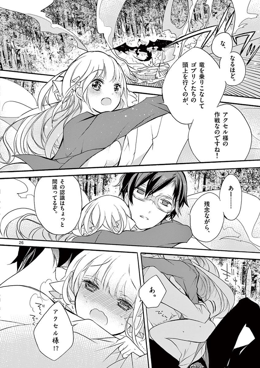 最強職《竜騎士》から初級職《運び屋》になったのに、なぜか勇者達から頼られてます 第3話 - 26