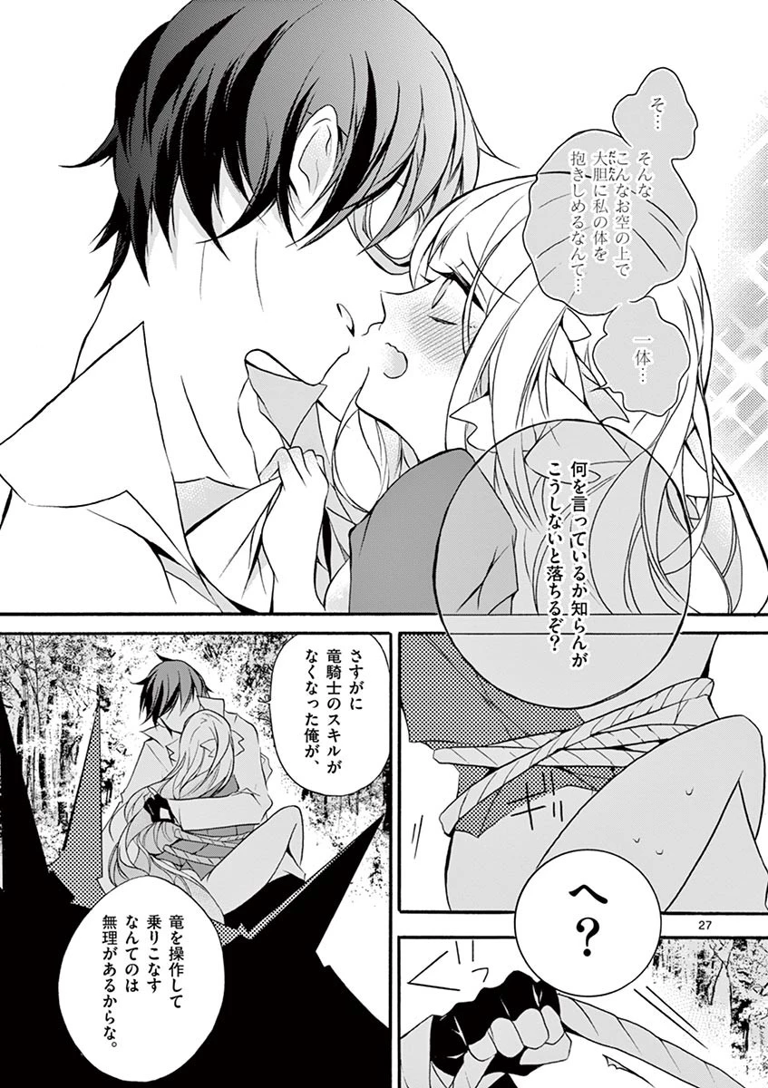 最強職《竜騎士》から初級職《運び屋》になったのに、なぜか勇者達から頼られてます 第3話 - 27