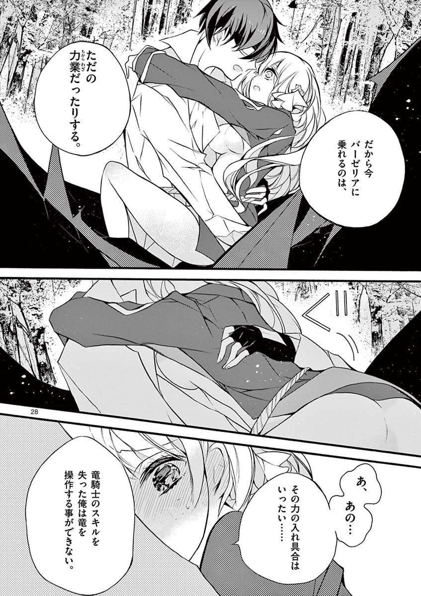 最強職《竜騎士》から初級職《運び屋》になったのに、なぜか勇者達から頼られてます 第3話 - 28