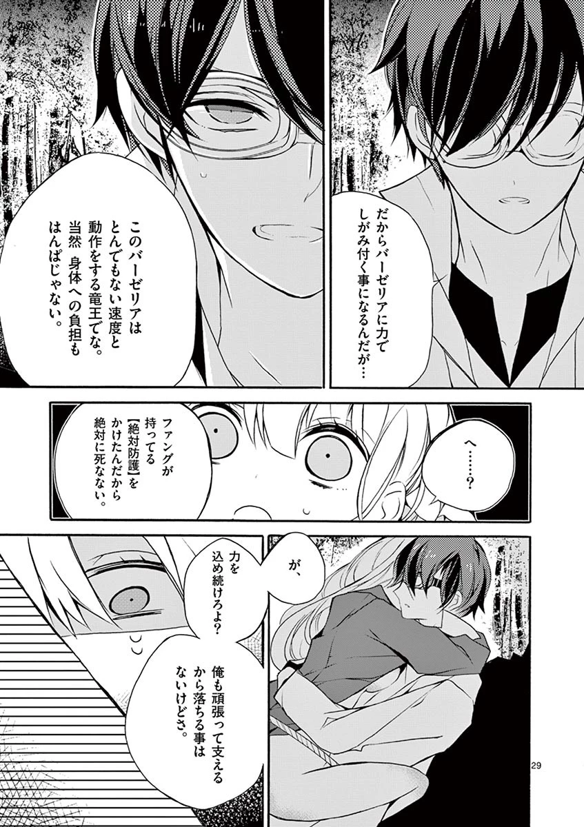 最強職《竜騎士》から初級職《運び屋》になったのに、なぜか勇者達から頼られてます 第3話 - 29