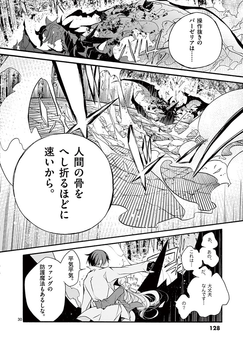 最強職《竜騎士》から初級職《運び屋》になったのに、なぜか勇者達から頼られてます 第3話 - 30