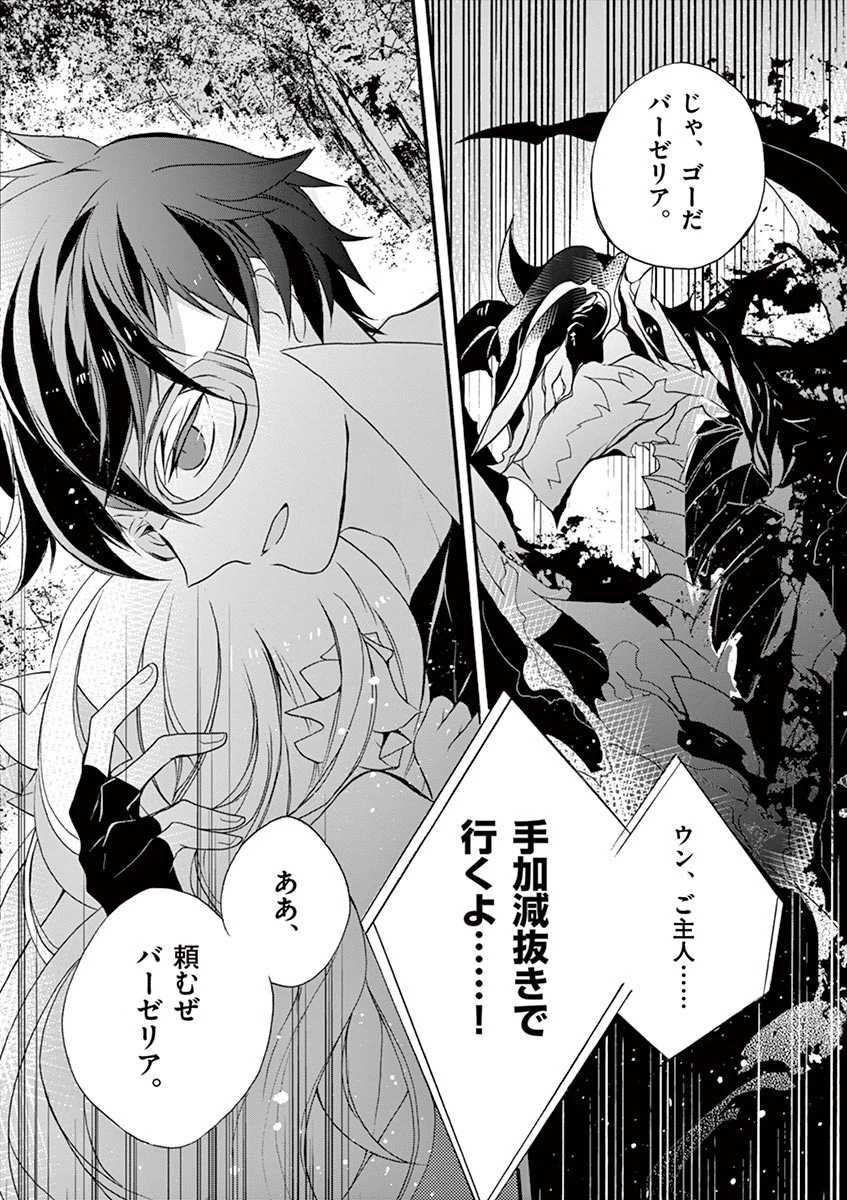 最強職《竜騎士》から初級職《運び屋》になったのに、なぜか勇者達から頼られてます 第3話 - 32