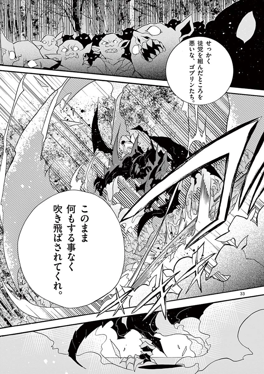 最強職《竜騎士》から初級職《運び屋》になったのに、なぜか勇者達から頼られてます 第3話 - 33