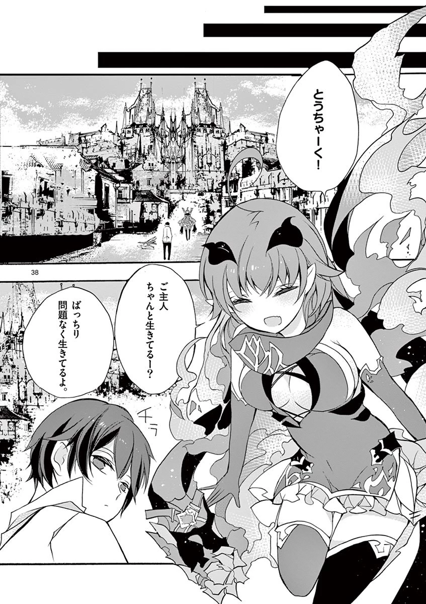 最強職《竜騎士》から初級職《運び屋》になったのに、なぜか勇者達から頼られてます 第3話 - 38