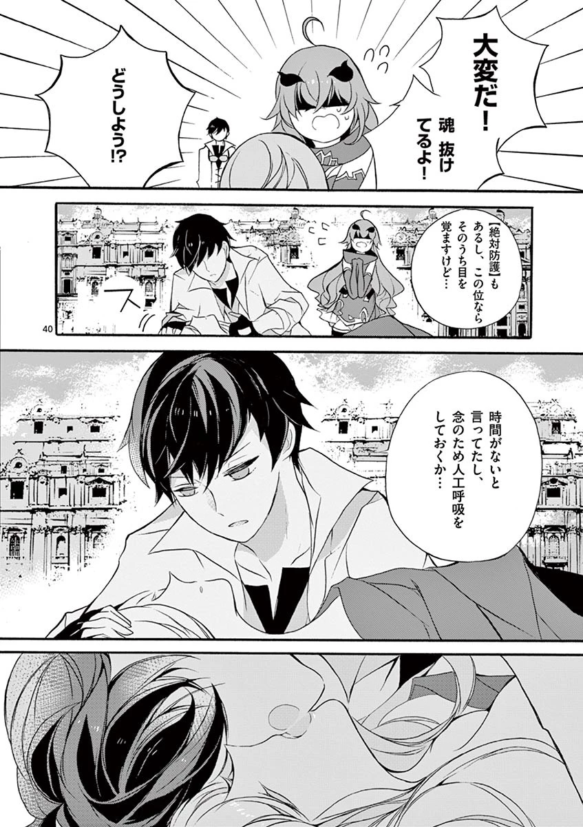 最強職《竜騎士》から初級職《運び屋》になったのに、なぜか勇者達から頼られてます 第3話 - 40