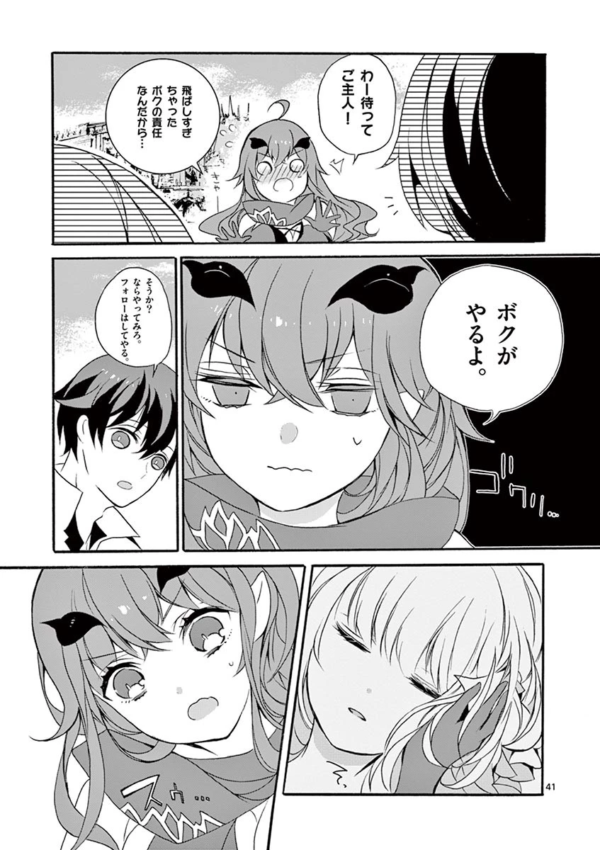 最強職《竜騎士》から初級職《運び屋》になったのに、なぜか勇者達から頼られてます 第3話 - 41