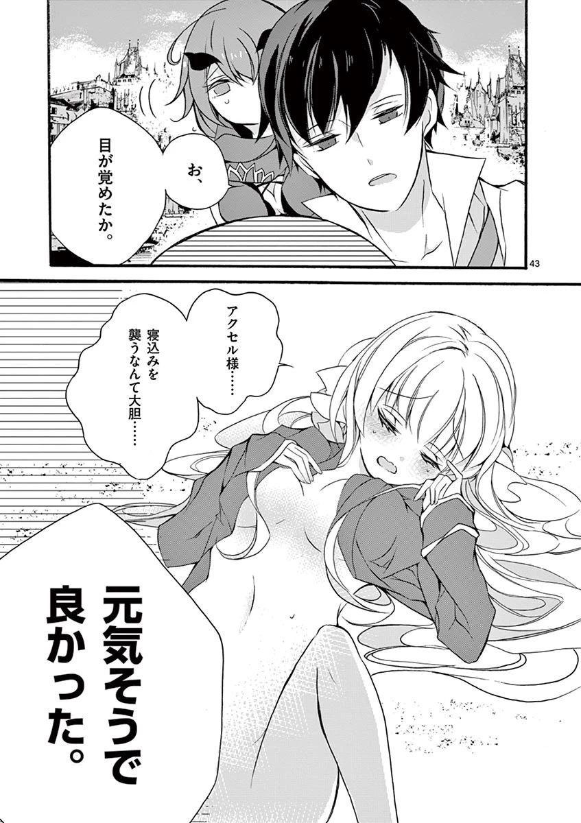 最強職《竜騎士》から初級職《運び屋》になったのに、なぜか勇者達から頼られてます 第3話 - 43