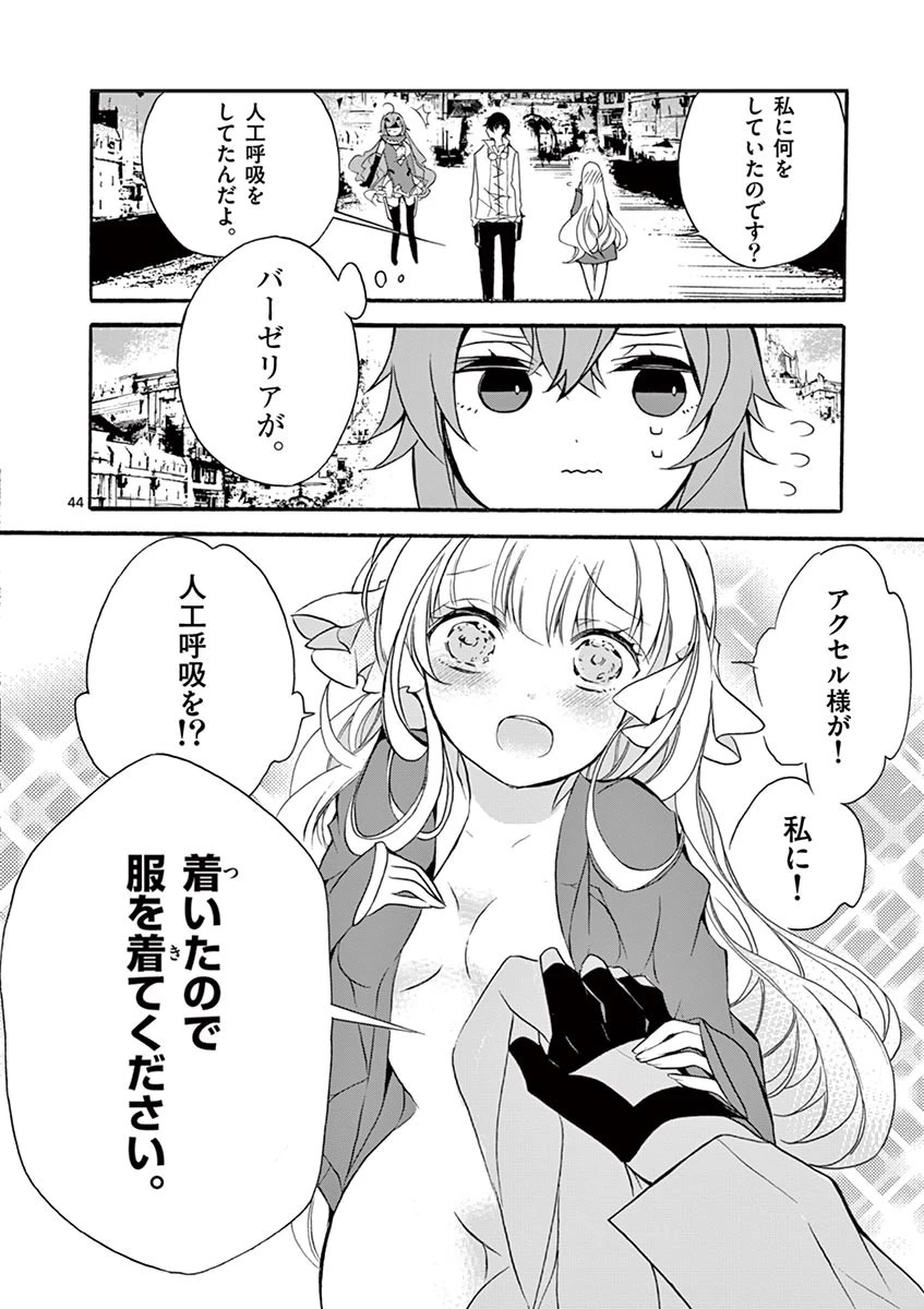 最強職《竜騎士》から初級職《運び屋》になったのに、なぜか勇者達から頼られてます 第3話 - 44