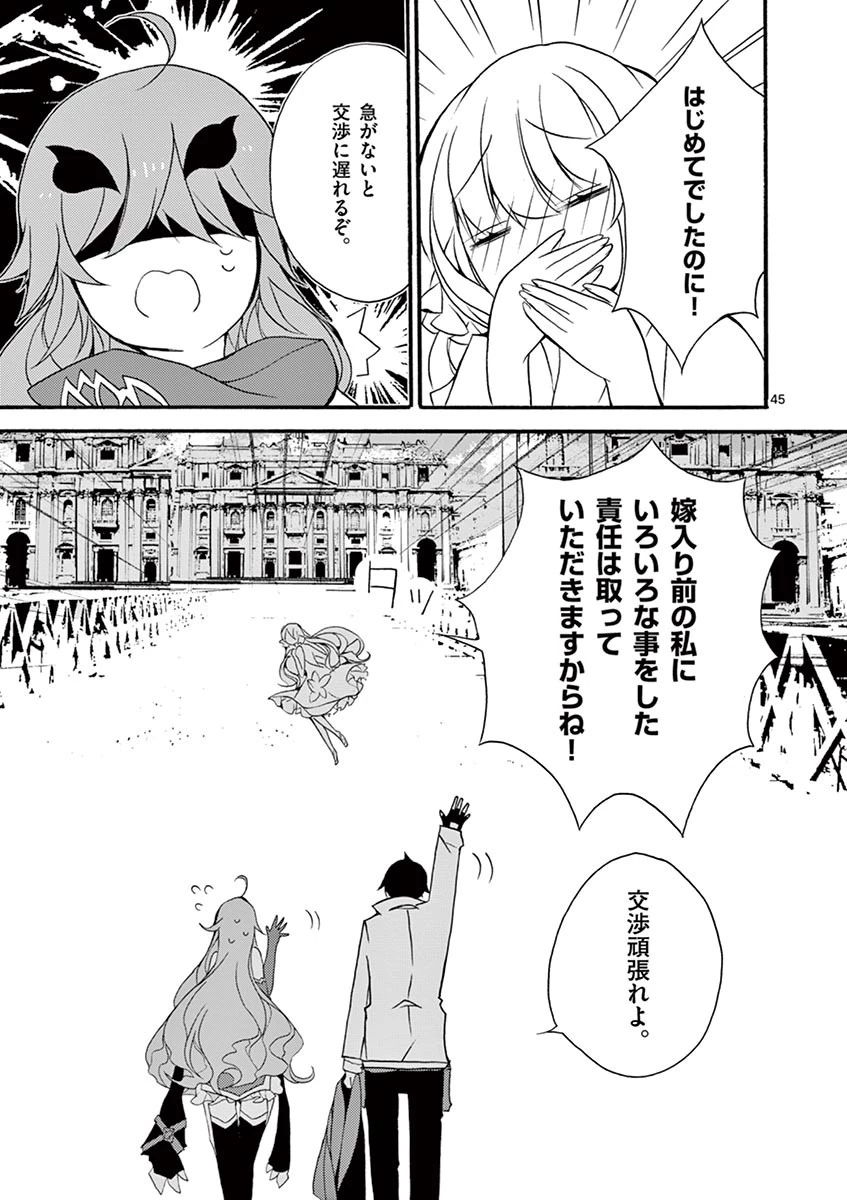 最強職《竜騎士》から初級職《運び屋》になったのに、なぜか勇者達から頼られてます 第3話 - 45