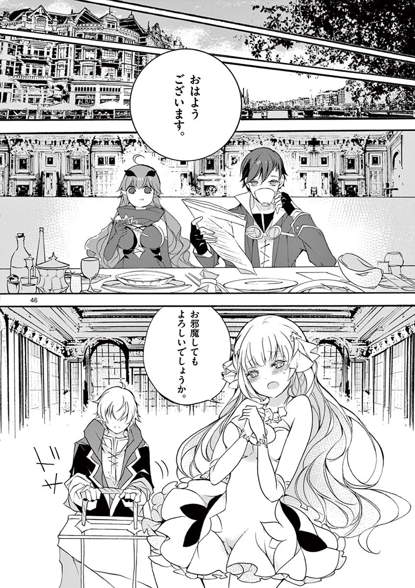 最強職《竜騎士》から初級職《運び屋》になったのに、なぜか勇者達から頼られてます 第3話 - 46