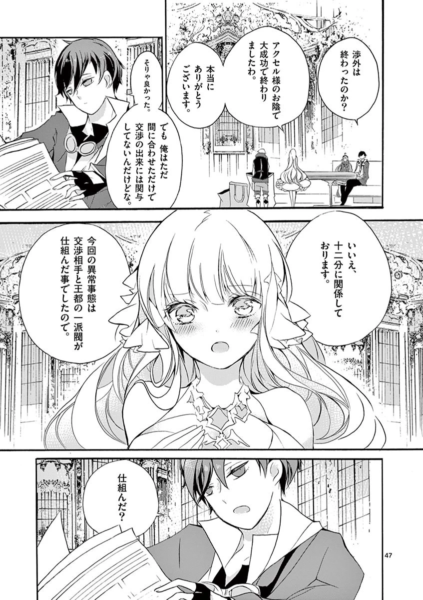 最強職《竜騎士》から初級職《運び屋》になったのに、なぜか勇者達から頼られてます 第3話 - 47