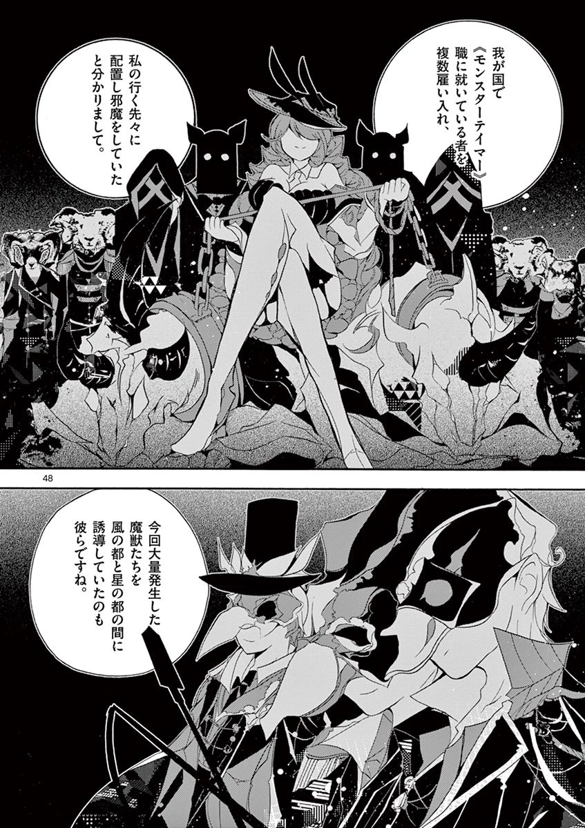 最強職《竜騎士》から初級職《運び屋》になったのに、なぜか勇者達から頼られてます 第3話 - 48