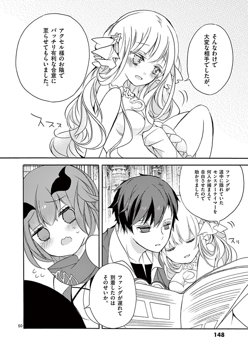 最強職《竜騎士》から初級職《運び屋》になったのに、なぜか勇者達から頼られてます 第3話 - 50