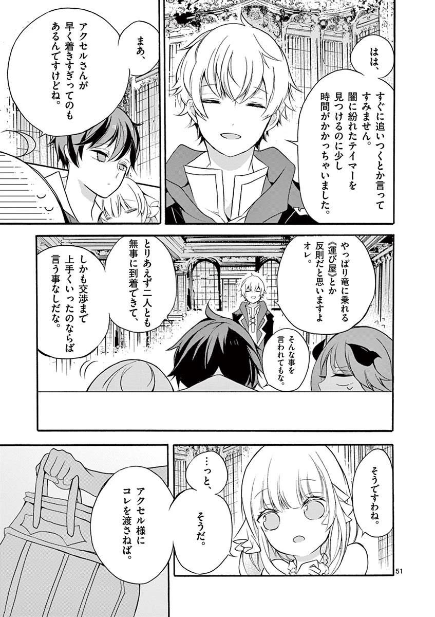 最強職《竜騎士》から初級職《運び屋》になったのに、なぜか勇者達から頼られてます 第3話 - 51