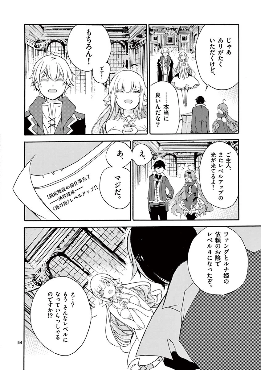 最強職《竜騎士》から初級職《運び屋》になったのに、なぜか勇者達から頼られてます 第3話 - 54