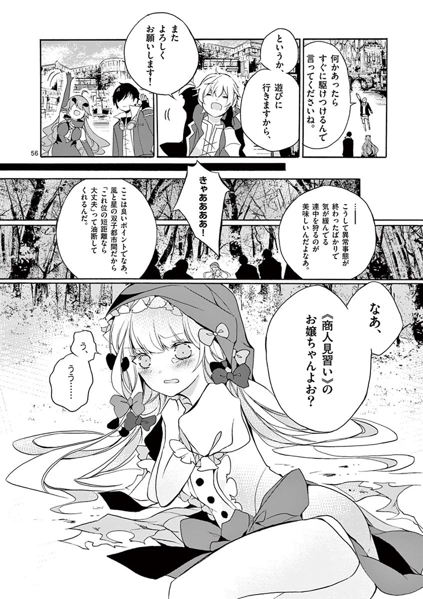 最強職《竜騎士》から初級職《運び屋》になったのに、なぜか勇者達から頼られてます 第3話 - 56