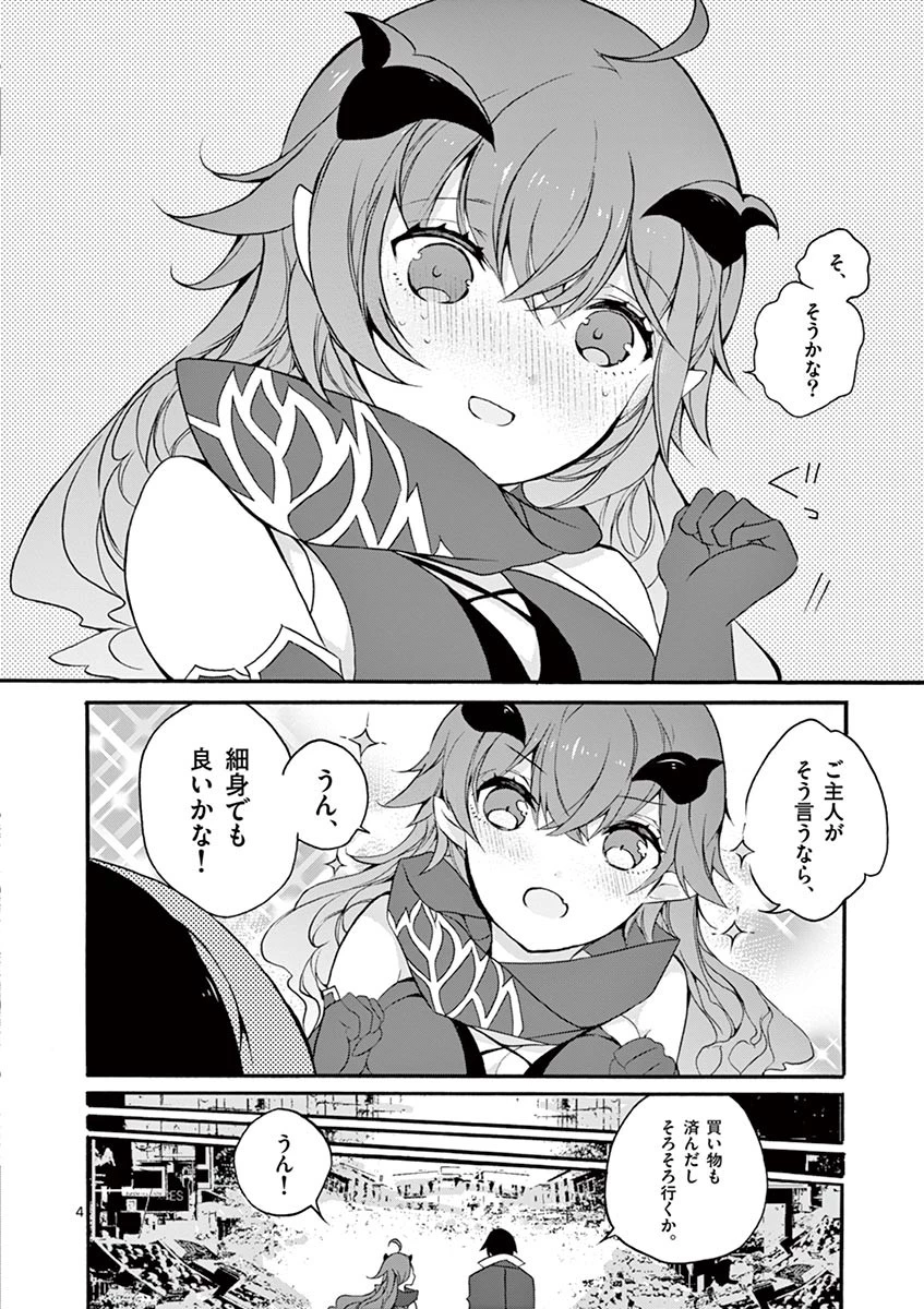 最強職《竜騎士》から初級職《運び屋》になったのに、なぜか勇者達から頼られてます 第4話 - 4