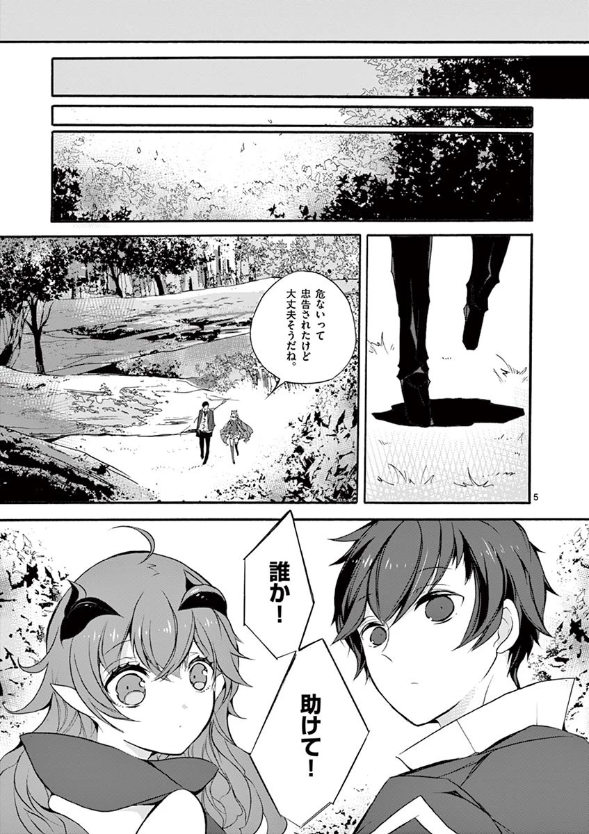 最強職《竜騎士》から初級職《運び屋》になったのに、なぜか勇者達から頼られてます 第4話 - 5