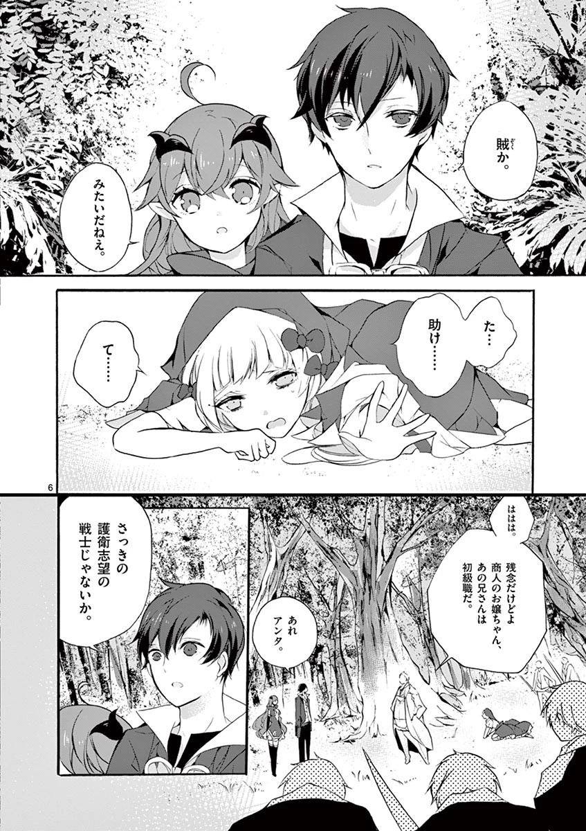 最強職《竜騎士》から初級職《運び屋》になったのに、なぜか勇者達から頼られてます 第4話 - 6