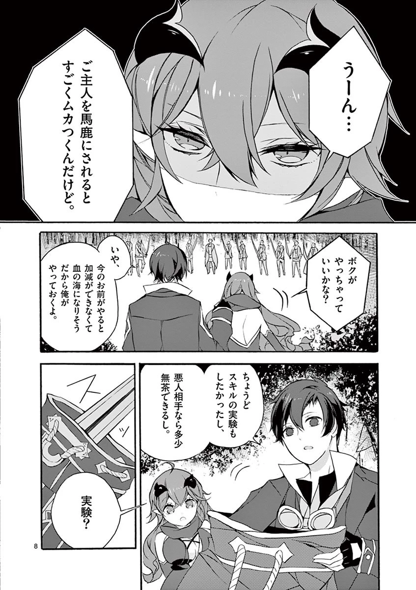 最強職《竜騎士》から初級職《運び屋》になったのに、なぜか勇者達から頼られてます 第4話 - 8