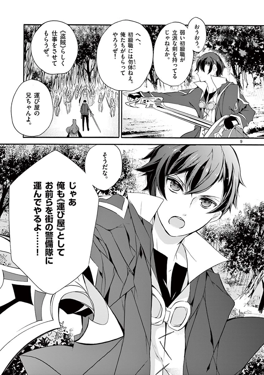 最強職《竜騎士》から初級職《運び屋》になったのに、なぜか勇者達から頼られてます 第4話 - 9