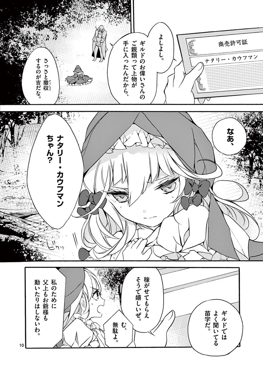 最強職《竜騎士》から初級職《運び屋》になったのに、なぜか勇者達から頼られてます 第4話 - 10