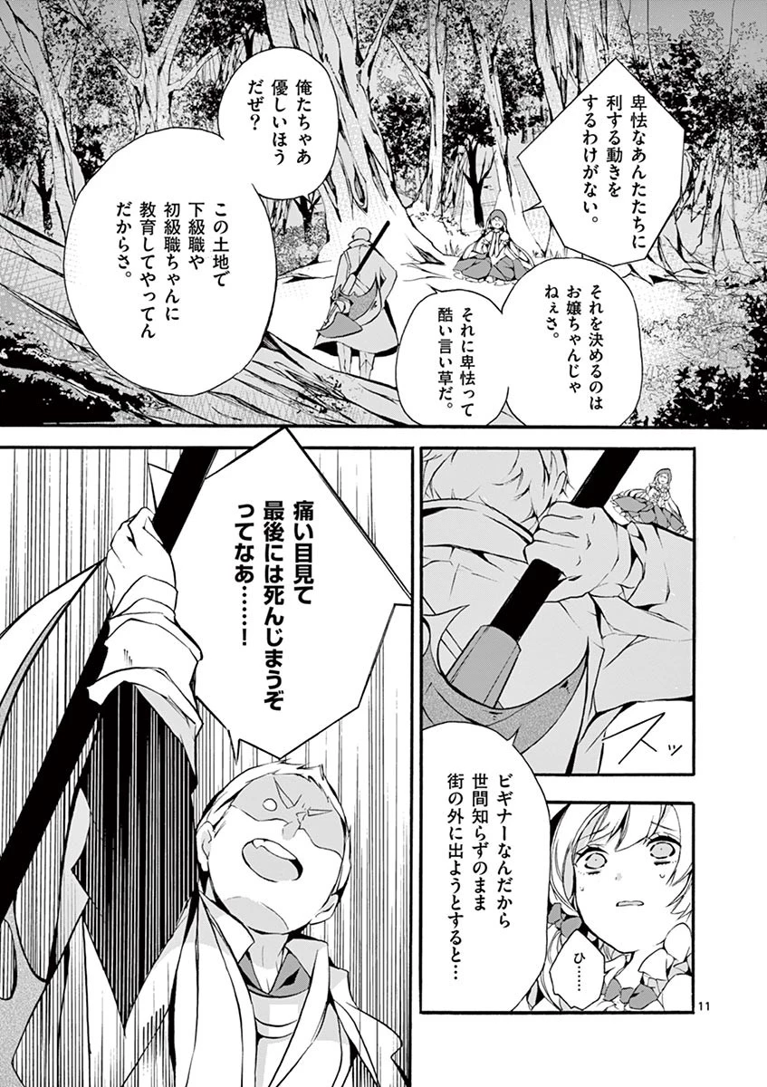 最強職《竜騎士》から初級職《運び屋》になったのに、なぜか勇者達から頼られてます 第4話 - 11