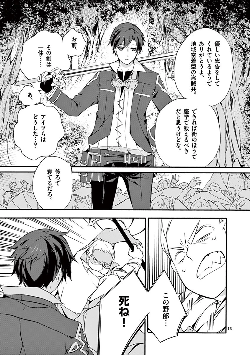 最強職《竜騎士》から初級職《運び屋》になったのに、なぜか勇者達から頼られてます 第4話 - 13