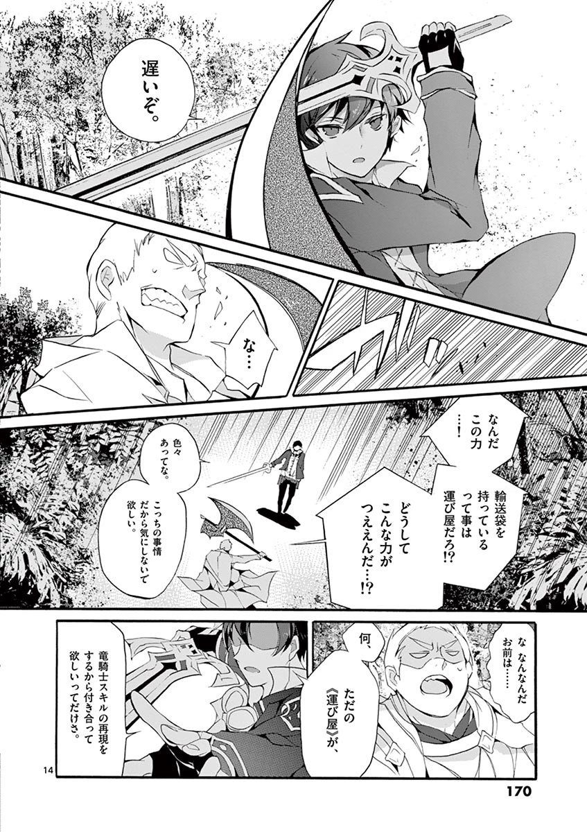 最強職《竜騎士》から初級職《運び屋》になったのに、なぜか勇者達から頼られてます 第4話 - 14