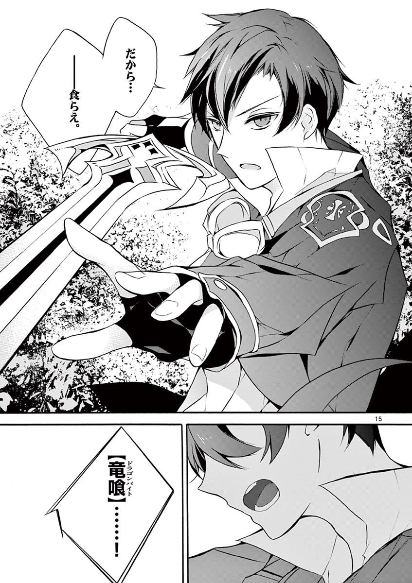 最強職《竜騎士》から初級職《運び屋》になったのに、なぜか勇者達から頼られてます 第4話 - 15