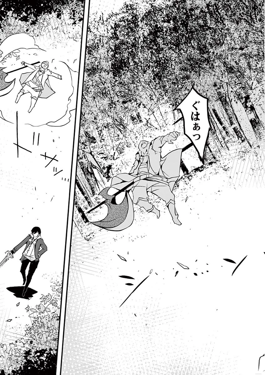 最強職《竜騎士》から初級職《運び屋》になったのに、なぜか勇者達から頼られてます 第4話 - 17