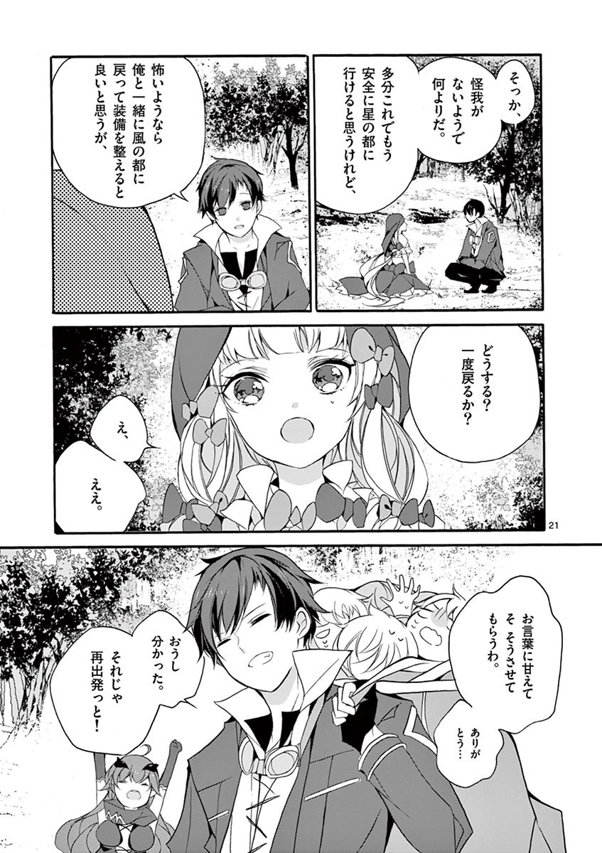 最強職《竜騎士》から初級職《運び屋》になったのに、なぜか勇者達から頼られてます 第4話 - 21