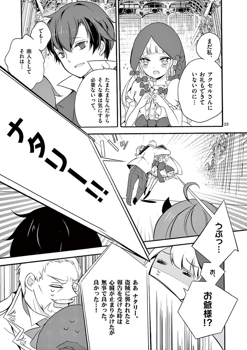 最強職《竜騎士》から初級職《運び屋》になったのに、なぜか勇者達から頼られてます 第4話 - 23