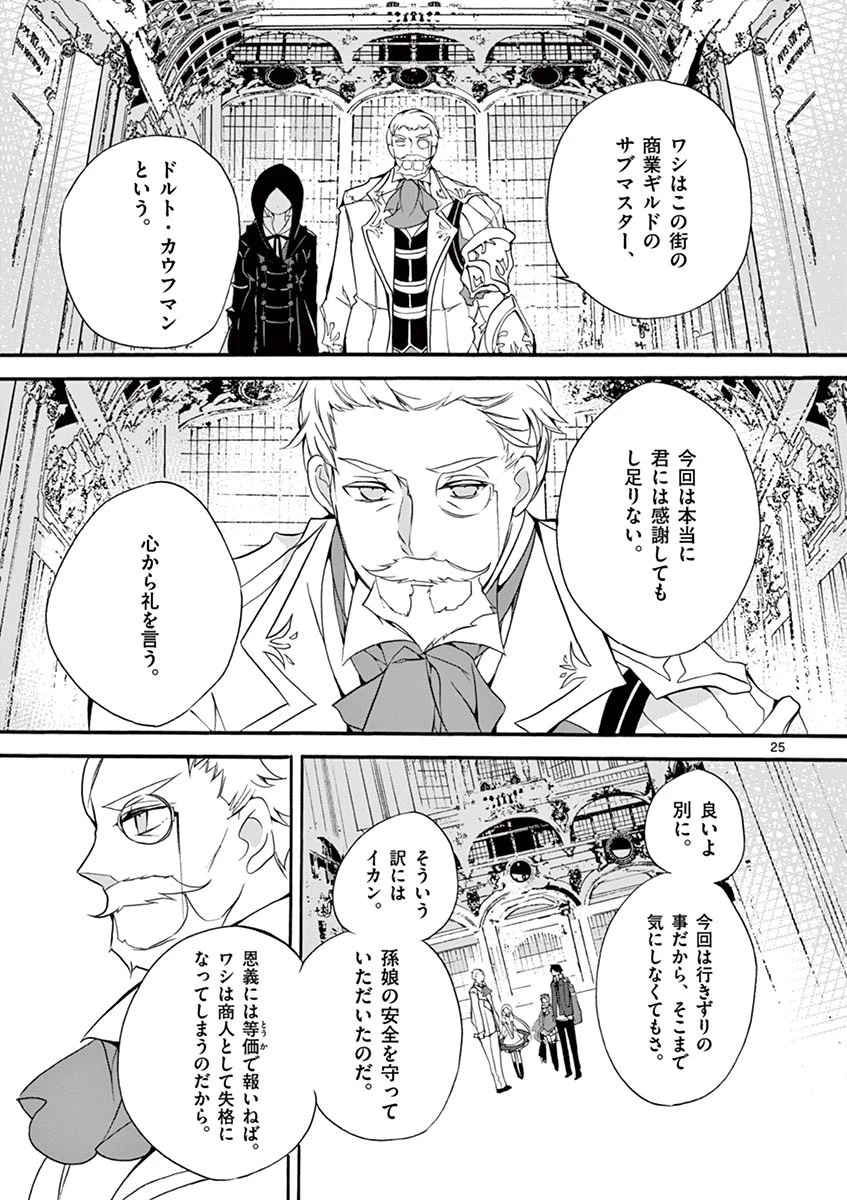 最強職《竜騎士》から初級職《運び屋》になったのに、なぜか勇者達から頼られてます 第4話 - 25