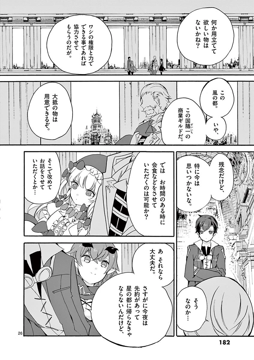 最強職《竜騎士》から初級職《運び屋》になったのに、なぜか勇者達から頼られてます 第4話 - 26