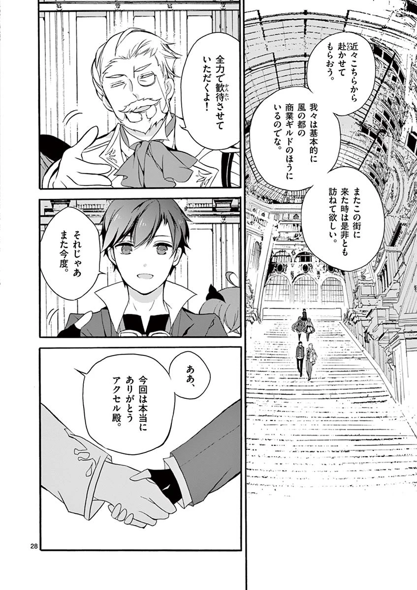 最強職《竜騎士》から初級職《運び屋》になったのに、なぜか勇者達から頼られてます 第4話 - 28