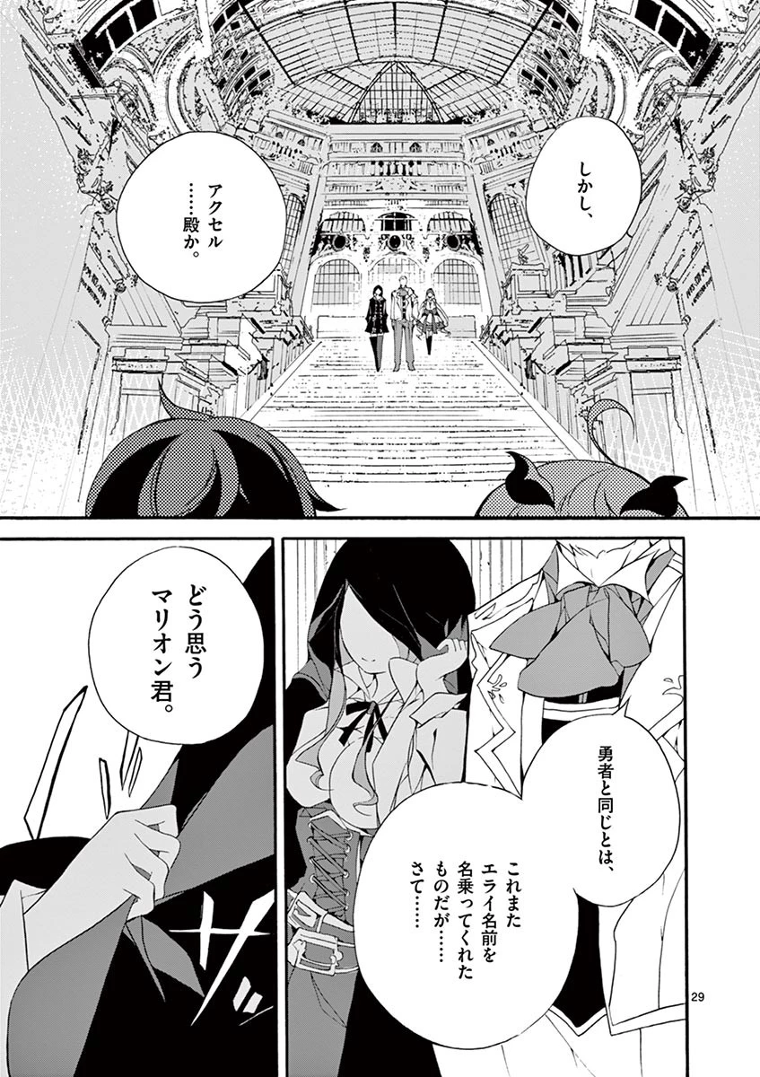 最強職《竜騎士》から初級職《運び屋》になったのに、なぜか勇者達から頼られてます 第4話 - 29