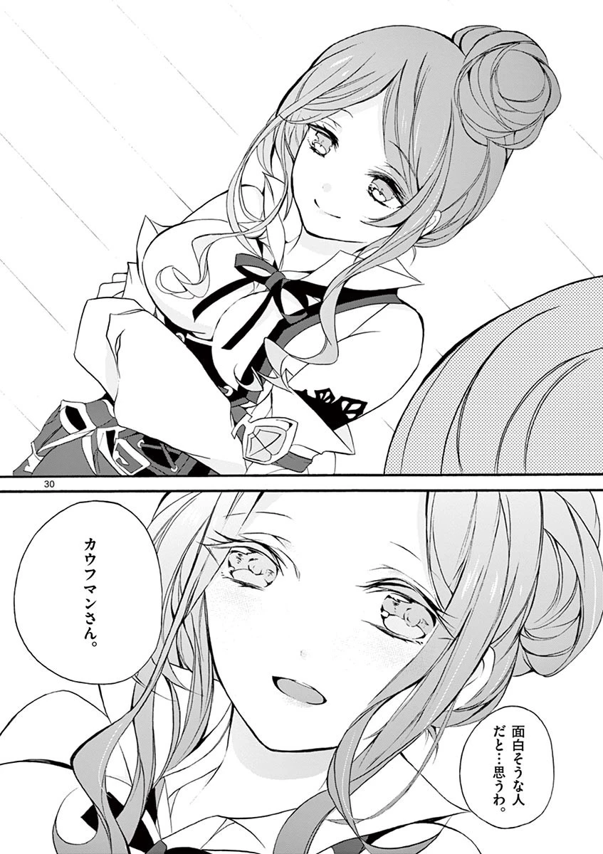 最強職《竜騎士》から初級職《運び屋》になったのに、なぜか勇者達から頼られてます 第4話 - 30