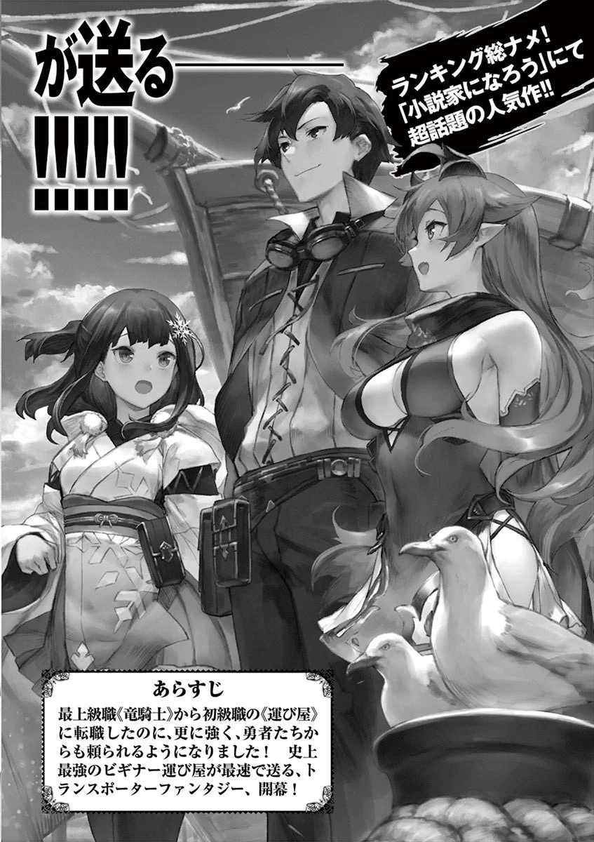 最強職《竜騎士》から初級職《運び屋》になったのに、なぜか勇者達から頼られてます 第4話 - 36