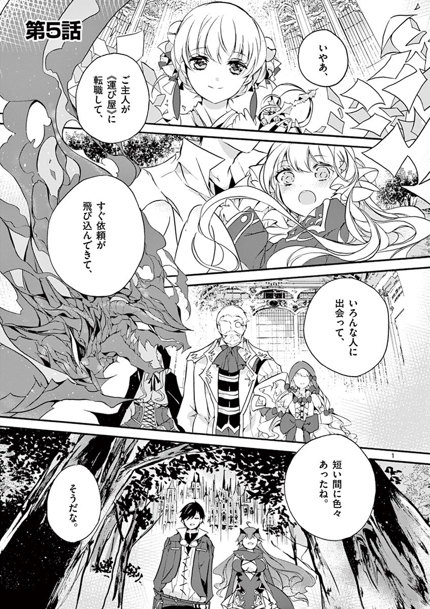 最強職《竜騎士》から初級職《運び屋》になったのに、なぜか勇者達から頼られてます 第5話 - 1