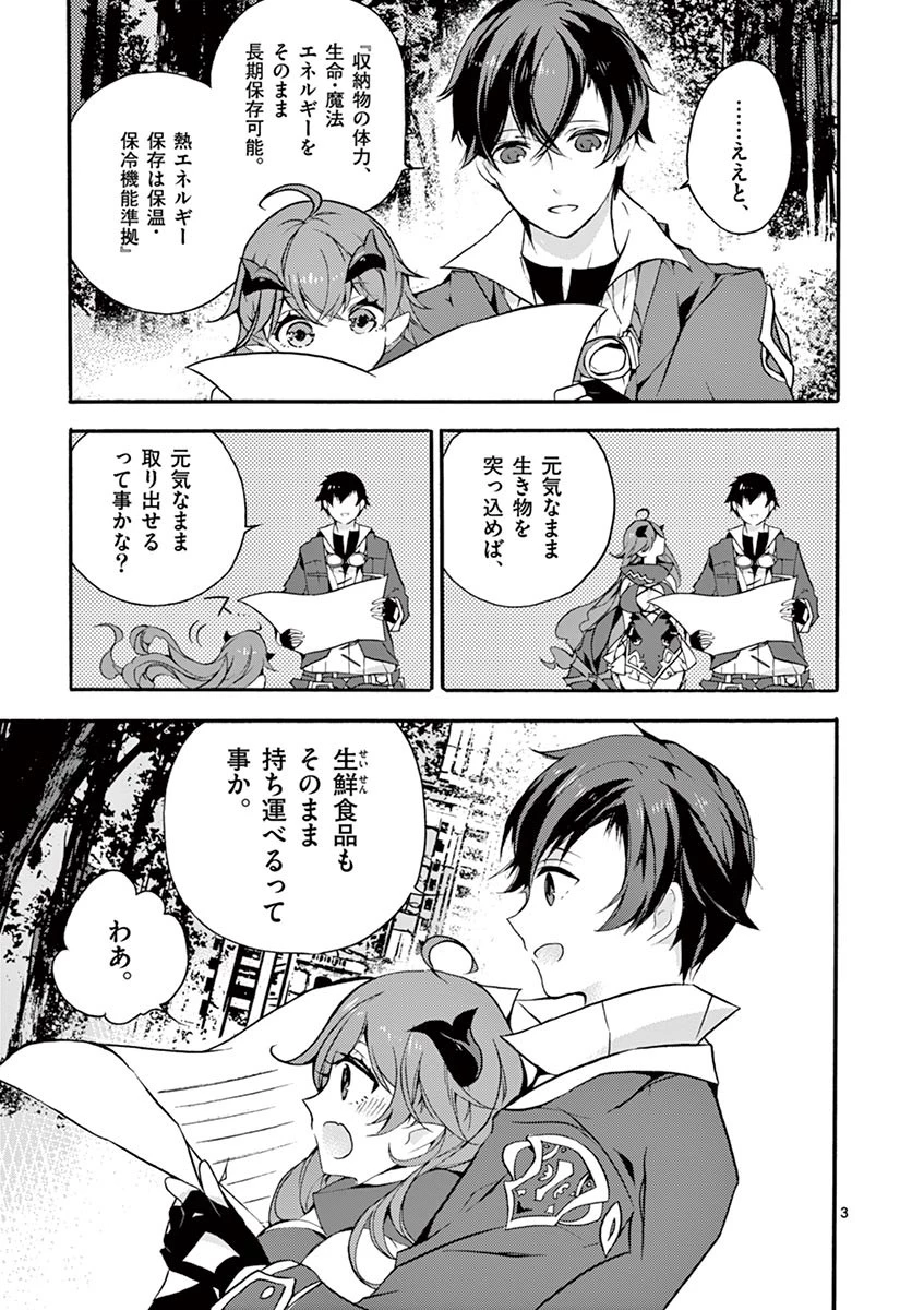 最強職《竜騎士》から初級職《運び屋》になったのに、なぜか勇者達から頼られてます 第5話 - 3